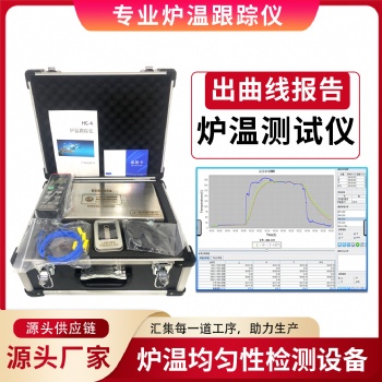LEIEN雷恩炉温测试仪炉温跟踪仪HC-4炉温跟踪仪