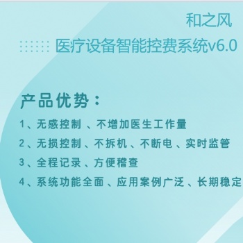 和之风防漏费系统，**如何智能化管理，防止检查收费流失