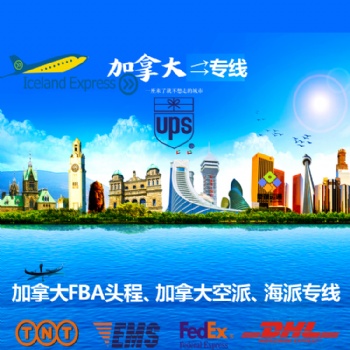 深圳空运到加拿大FBA专线，加拿大空派 海运双清包税到门 可**人物品