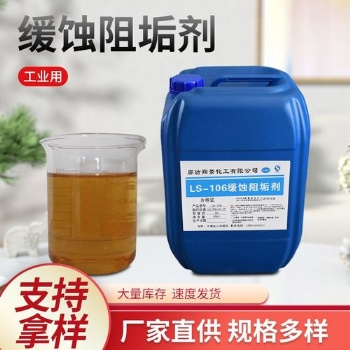 缓释阻垢剂 防垢阻垢 RO膜阻垢剂 效果持久 防腐蚀