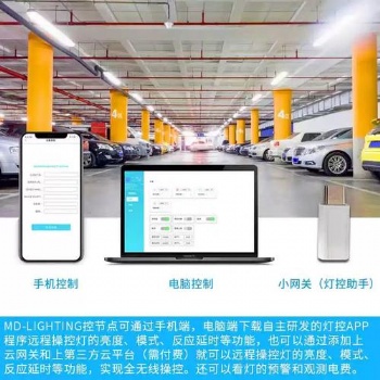 物联网灯管雷达感应手机电脑控制车库停车场使用
