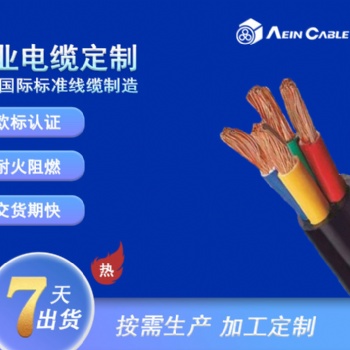 N2XH 低烟无卤控制与电力电缆