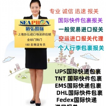 私人行李物品进口报关/**公司