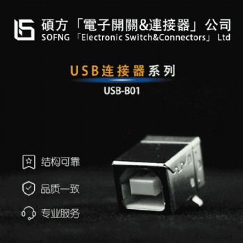 USB-B01硕方连接器