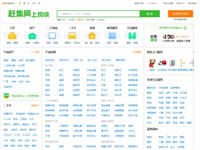 赶集网-更专业的分类..