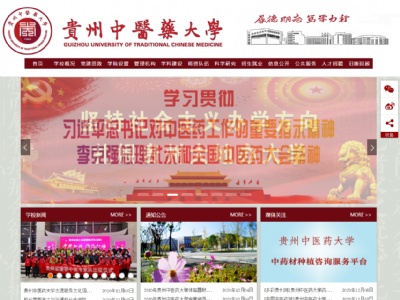 贵阳中医学院
