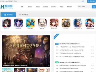 好手游
